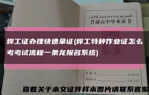 焊工證辦理快速拿證(焊工特種作業證怎么考考試流程一條龍報名系統)縮略圖