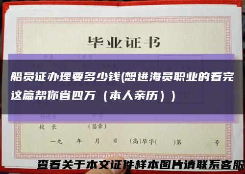 船員證辦理要多少錢(想進海員職業的看完這篇幫你省四萬（本人親歷）)縮略圖