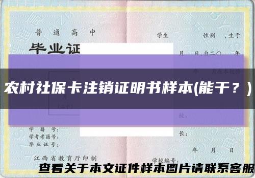農村社?？ㄗN證明書樣本(能干？)縮略圖