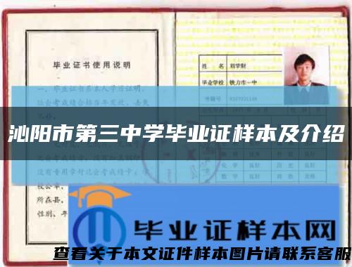 沁陽市第三中學畢業證樣本及介紹縮略圖