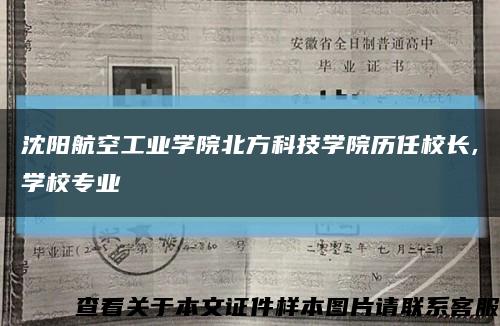 沈陽航空工業學院北方科技學院歷任校長,學校專業縮略圖