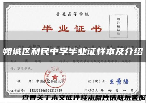 朔城區利民中學畢業證樣本及介紹縮略圖