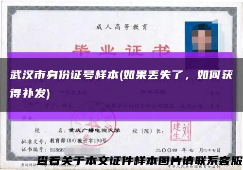 武漢市身份證號樣本(如果丟失了，如何獲得補發)縮略圖