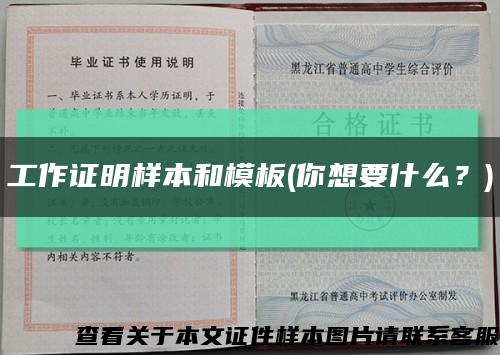 工作證明樣本和模板(你想要什么？)縮略圖