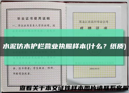 水泥仿木護欄營業執照樣本(什么？紙質)縮略圖