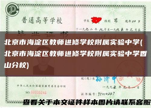 北京市海淀區教師進修學校附屬實驗中學(北京市海淀區教師進修學校附屬實驗中學香山分校)縮略圖