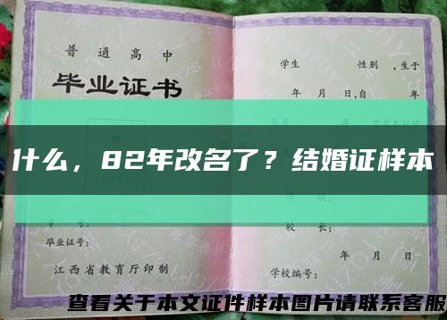 什么，82年改名了？結婚證樣本縮略圖