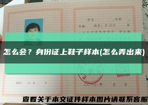 怎么會？身份證上鞋子樣本(怎么弄出來)縮略圖