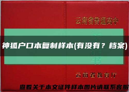 神狐戶口本復制樣本(有沒有？檔案)縮略圖
