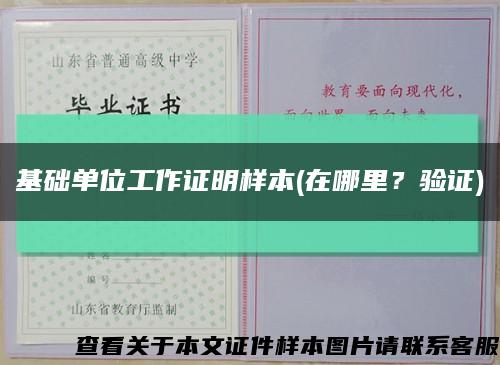 基礎單位工作證明樣本(在哪里？驗證)縮略圖