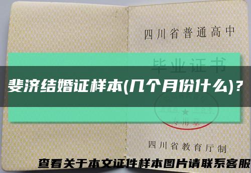 斐濟結婚證樣本(幾個月份什么)？縮略圖