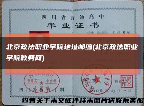 北京政法職業學院地址郵編(北京政法職業學院教務網)縮略圖