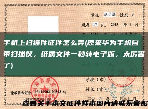 手機上掃描件證件怎么弄(原來華為手機自帶掃描儀，紙質文件一秒轉電子版，太厲害了)縮略圖