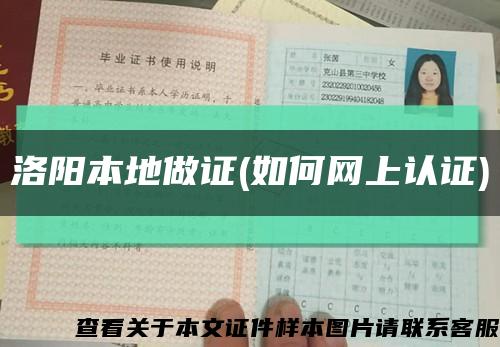 洛陽本地做證(如何網上認證)縮略圖