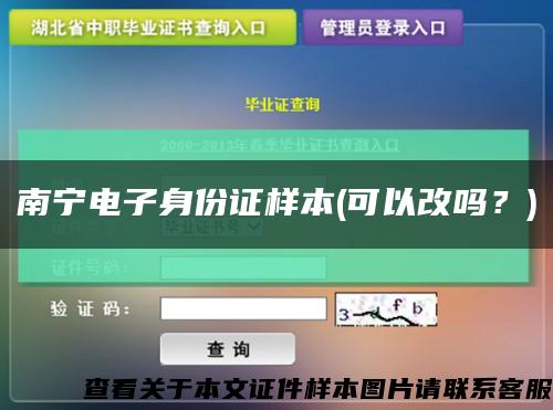 南寧電子身份證樣本(可以改嗎？)縮略圖