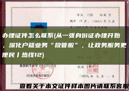 辦理證件怎么聯系(從一張身份證辦理開始，深化戶籍業務“放管服”，讓政務服務更便民丨熱線12)縮略圖