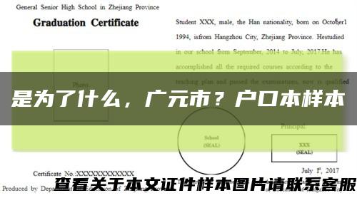 是為了什么，廣元市？戶口本樣本縮略圖