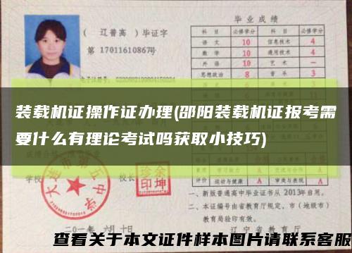 裝載機證操作證辦理(邵陽裝載機證報考需要什么有理論考試嗎獲取小技巧)縮略圖