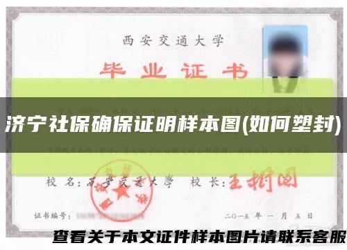 濟寧社保確保證明樣本圖(如何塑封)縮略圖