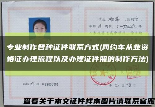 專業制作各種證件聯系方式(網約車從業資格證辦理流程以及辦理證件照的制作方法)縮略圖