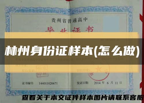 林州身份證樣本(怎么做)縮略圖