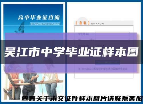 吳江市中學畢業證樣本圖縮略圖