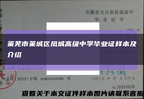 萊蕪市萊城區鳳城高級中學畢業證樣本及介紹縮略圖