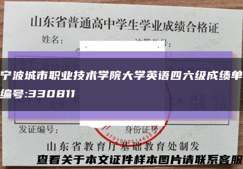 寧波城市職業技術學院大學英語四六級成績單編號:330811縮略圖