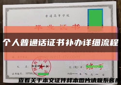 個人普通話證書補辦詳細流程縮略圖