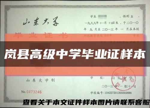 嵐縣高級中學畢業證樣本縮略圖