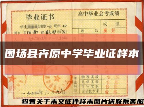 圍場縣卉原中學畢業證樣本縮略圖