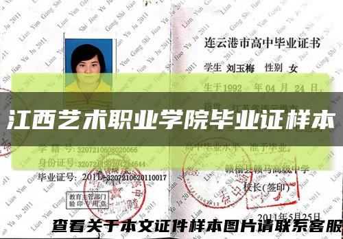 江西藝術職業學院畢業證樣本縮略圖