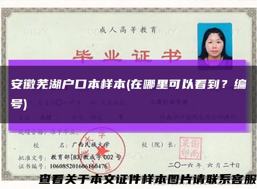 安徽蕪湖戶口本樣本(在哪里可以看到？編號)縮略圖