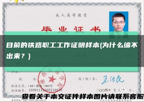 目前的鐵路職工工作證明樣本(為什么編不出來？)縮略圖
