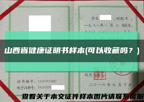 山西省健康證明書樣本(可以收藏嗎？)縮略圖
