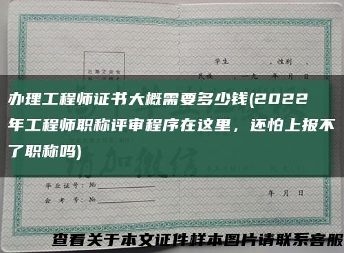 辦理工程師證書大概需要多少錢(2022年工程師職稱評審程序在這里，還怕上報不了職稱嗎)縮略圖