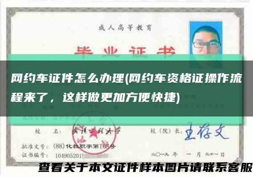 網約車證件怎么辦理(網約車資格證操作流程來了，這樣做更加方便快捷)縮略圖