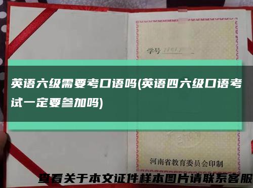 英語六級需要考口語嗎(英語四六級口語考試一定要參加嗎)縮略圖