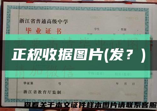 正規收據圖片(發？)縮略圖