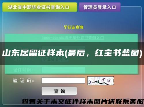 山東居留證樣本(最后，紅寶書藍圖)縮略圖