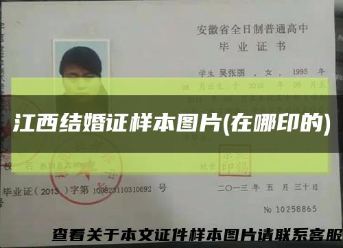 江西結婚證樣本圖片(在哪印的)縮略圖
