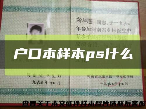 戶口本樣本ps什么縮略圖