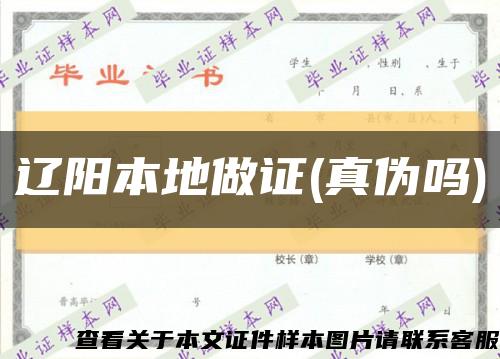 遼陽本地做證(真偽嗎)縮略圖