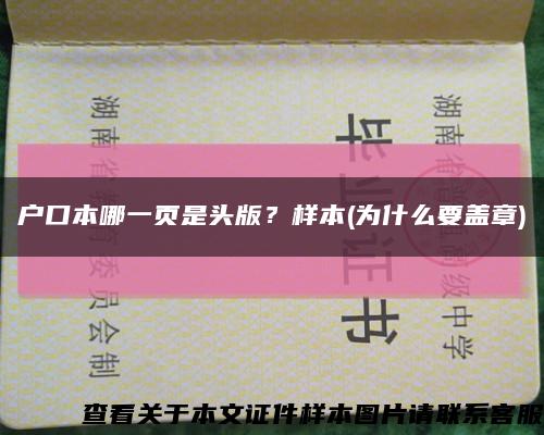 戶口本哪一頁是頭版？樣本(為什么要蓋章)縮略圖