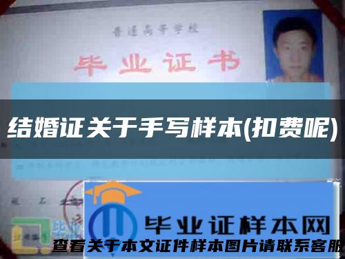 結婚證關于手寫樣本(扣費呢)縮略圖