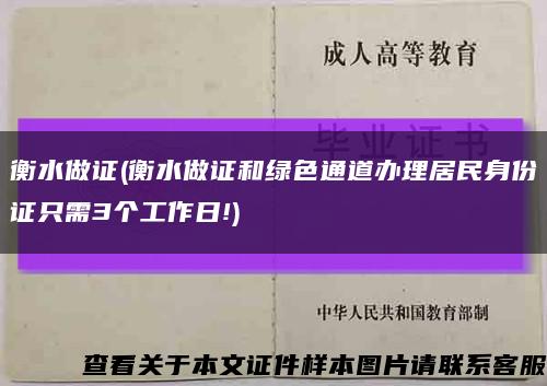 衡水做證(衡水做證和綠色通道辦理居民身份證只需3個工作日!)縮略圖