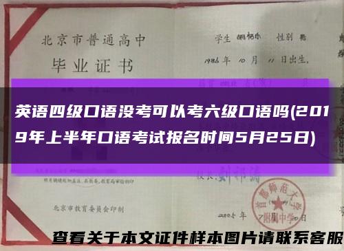 英語四級口語沒考可以考六級口語嗎(2019年上半年口語考試報名時間5月25日)縮略圖