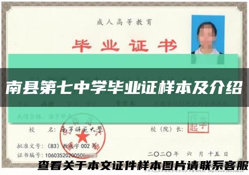 南縣第七中學畢業證樣本及介紹縮略圖