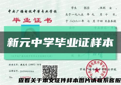 新元中學畢業證樣本縮略圖