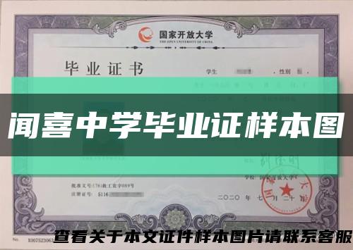 聞喜中學畢業證樣本圖縮略圖